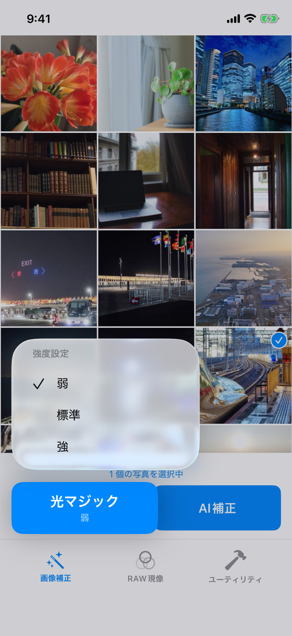 補正方法を選択